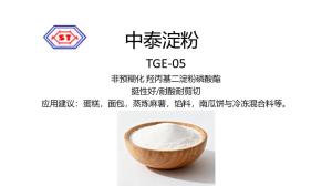 TGE-05 非預(yù)糊化 羥丙基二淀粉磷酸酯